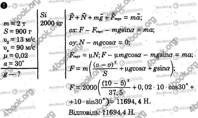 ГДЗ Физика 10 класс страница Вар2 Впр5